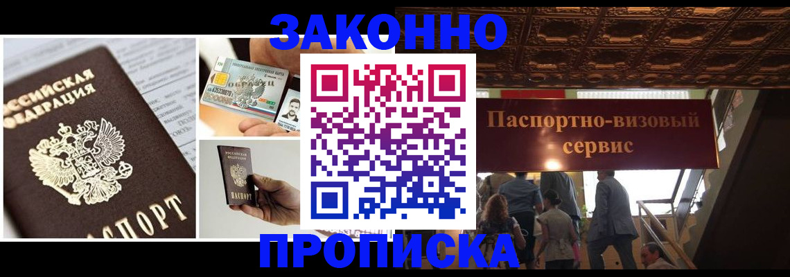 временная регистрация для всех в Завитинске