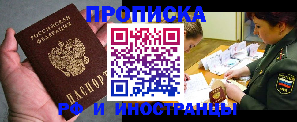 временная регистрация купить в Завитинске