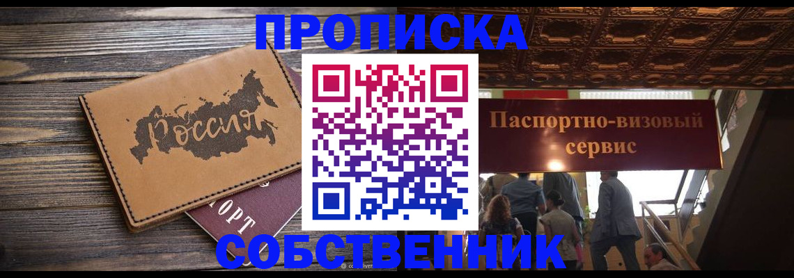 прописка 2025 в Завитинске