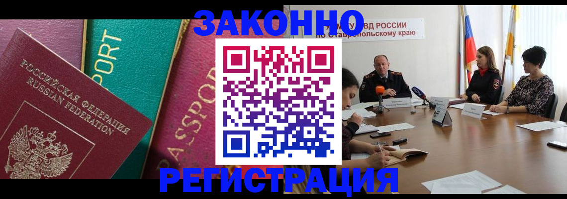 прописка в Завитинске